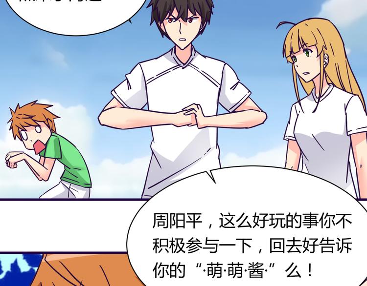 我的男友是机器人电视剧漫画,第14话 冷漠的天一1图