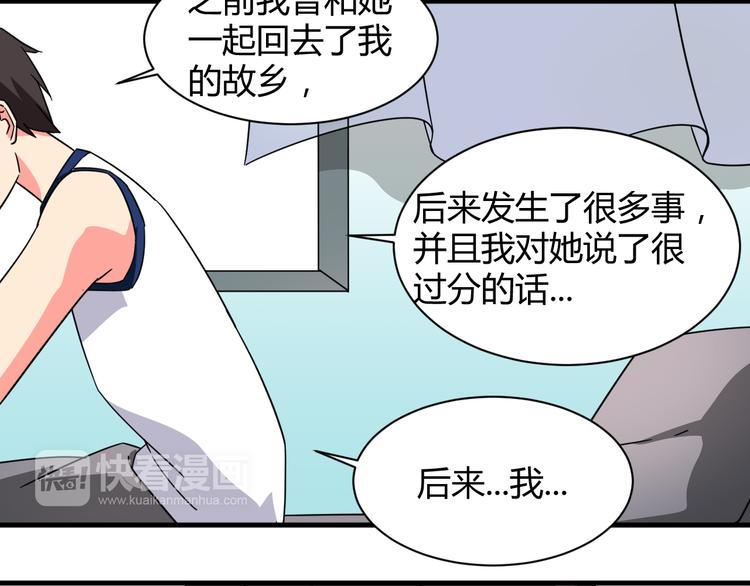 我的男友是机器人电视剧漫画,第27话 想起来了！1图