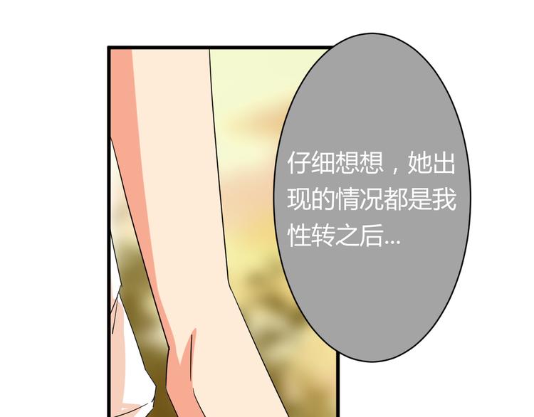 我的男友是机器人电视剧漫画,第21话 去庙会2图