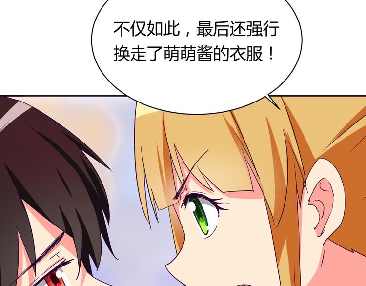 我的男友是机器人电视剧漫画,第8话 羞耻治疗1图