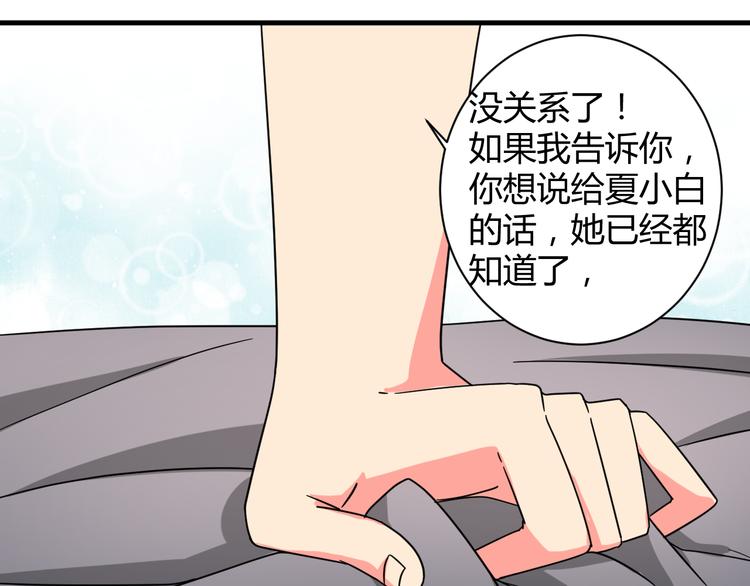 我的男友是机器人电视剧漫画,第27话 想起来了！1图