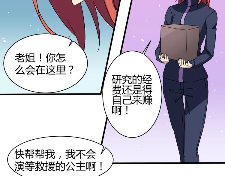 我的男友是机器人电视剧漫画,第29话 你离我远一点！1图