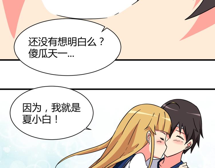 我的男友是机器人电视剧漫画,第27话 想起来了！2图