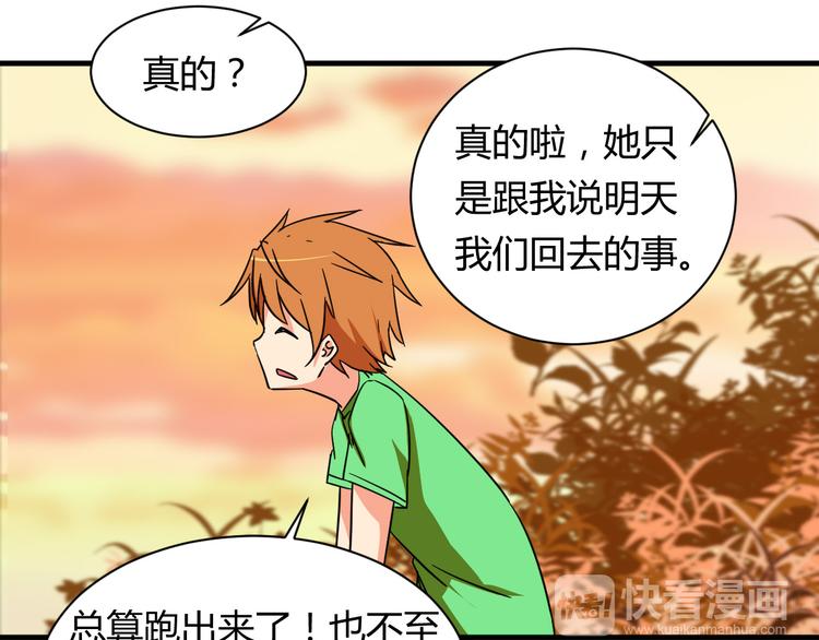 我的男友是机器人电视剧漫画,第21话 去庙会2图