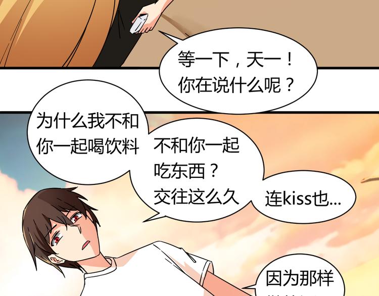 我的男友是机器人电视剧漫画,第20话 真实的我1图