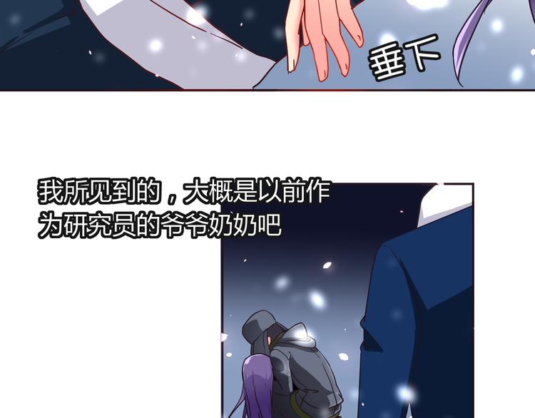 我的男友是机器人电视剧漫画,第7话 混乱的天一2图