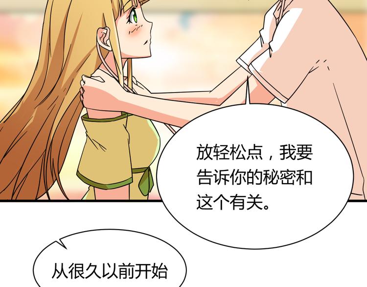 我的男友是机器人电视剧漫画,第20话 真实的我1图