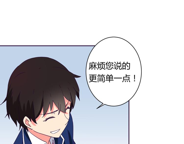 我的男友是机器人电视剧漫画,第8话 羞耻治疗1图