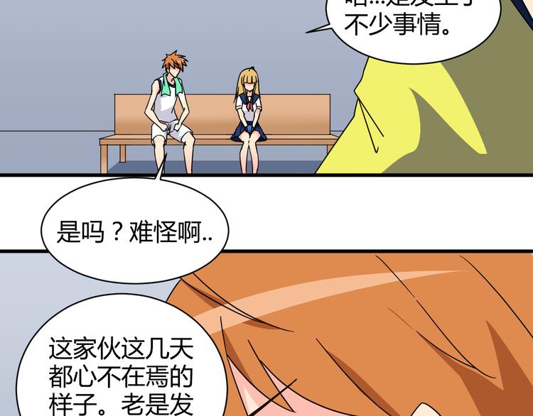 我的男友是机器人电视剧漫画,第25话 受伤1图
