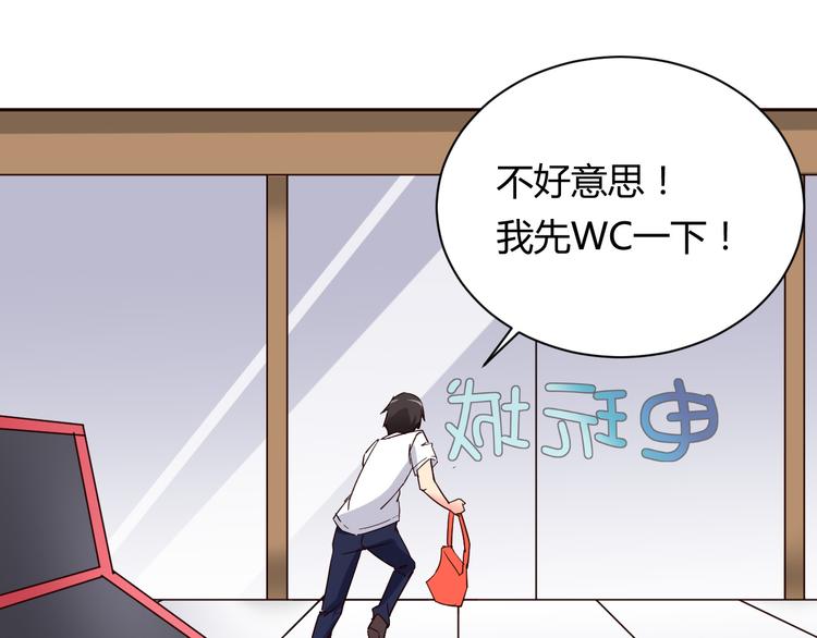我的男友是机器人电视剧漫画,第11话 萌萌出现2图