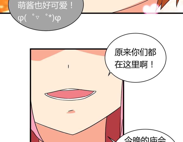我的男友是机器人电视剧漫画,第21话 去庙会1图