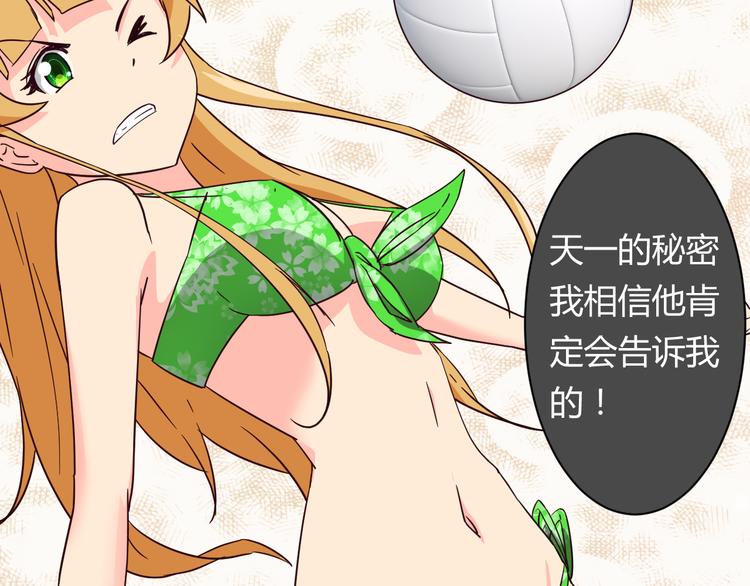 我的男友是机器人电视剧漫画,第16话 因为我喜欢天一2图