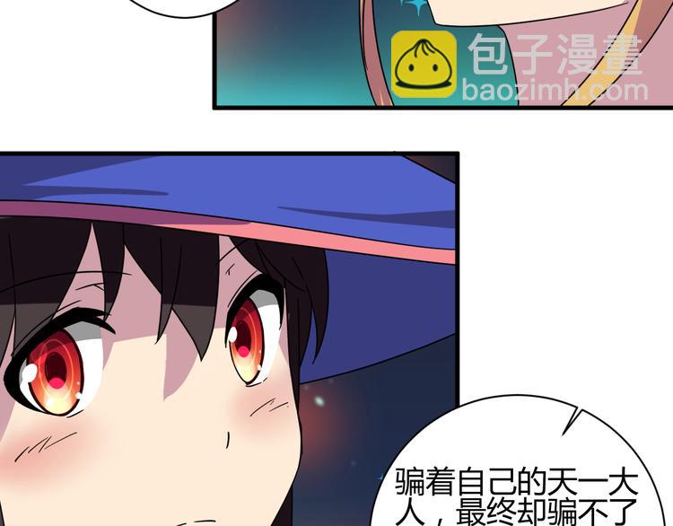 我的男友是机器人电视剧漫画,第29话 你离我远一点！2图