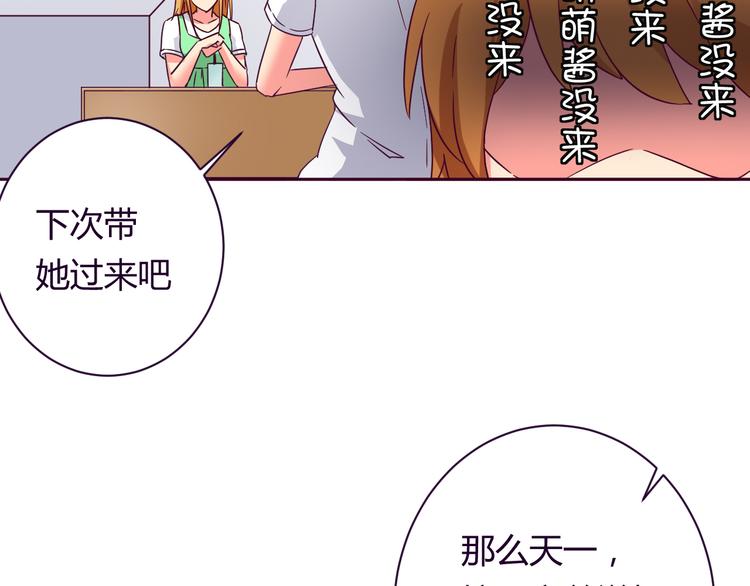 我的男友是机器人电视剧漫画,第9话 争执1图