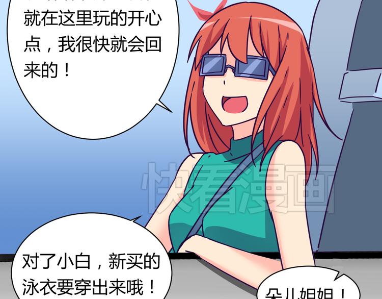 我的男友是机器人电视剧漫画,第14话 冷漠的天一2图