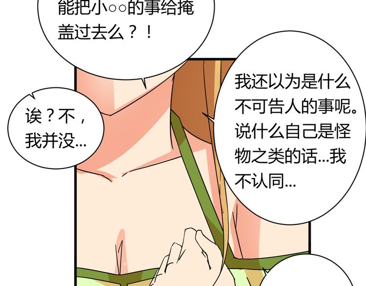我的男友是性工作者漫画,第20话 真实的我2图