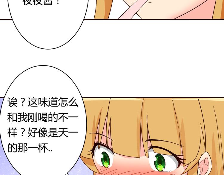 我的男友是机器人电视剧漫画,第11话 萌萌出现1图