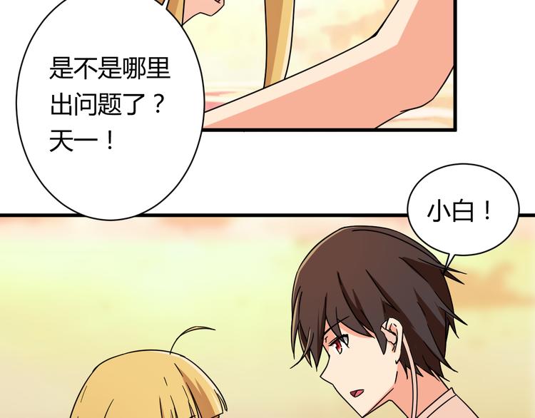 我的男友是机器人电视剧漫画,第20话 真实的我2图