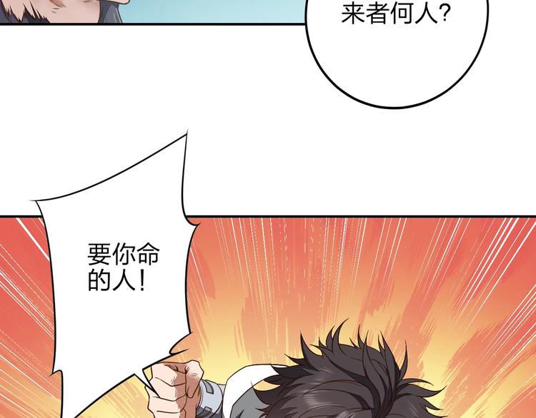 困龙大陆小说章节漫画,第10话 激战之后1图