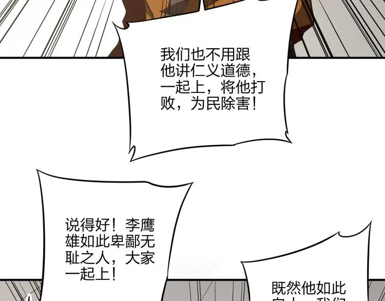 困龙大陆小说免费漫画,第35话 三家大比1图