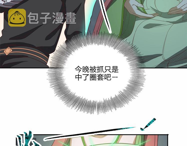 困龙大陆下载漫画,第14话 易容1图