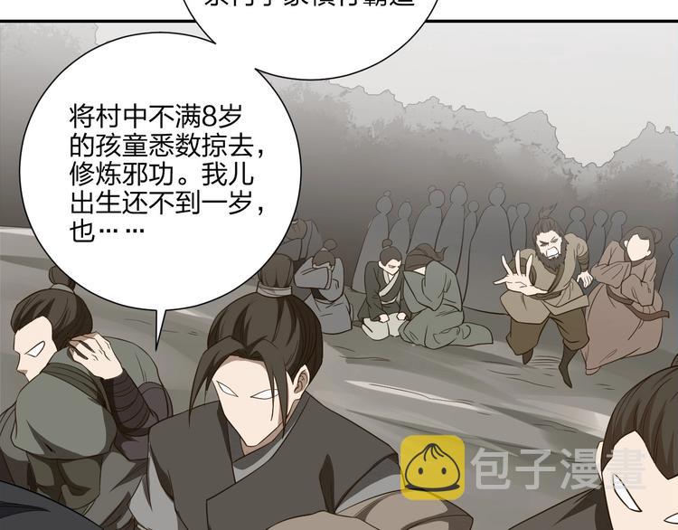 困龙大陆txt全集下载完整版漫画,第13话 又见禽兽1图