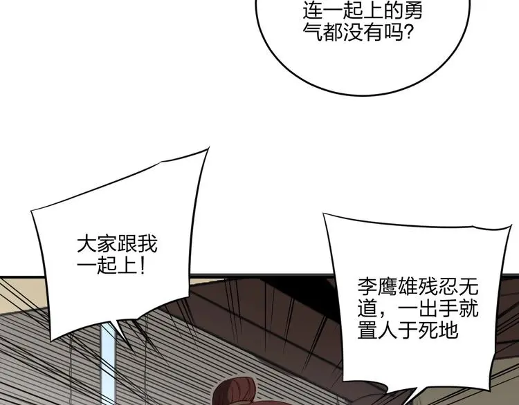 困龙大陆全本txt下载最新章节漫画,第35话 三家大比1图