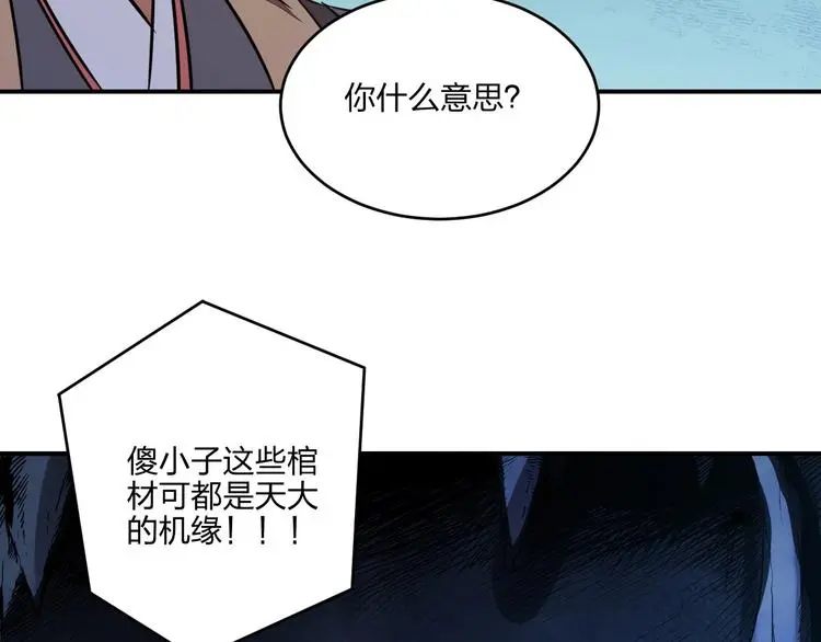 困龙大陆漫画,第29话 神秘金棺2图