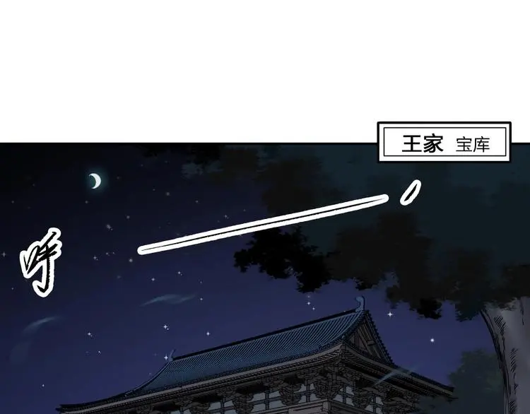 困龙大陆漫画,第31话 祸水东引2图