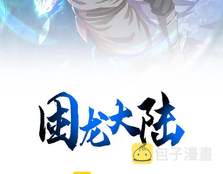 困龙锁原理是什么漫画,第5话 神秘功法2图