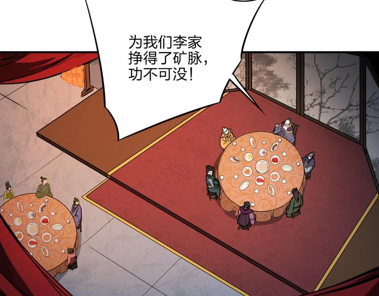 困龙大陆全文阅读漫画,第36话 尘埃落定2图