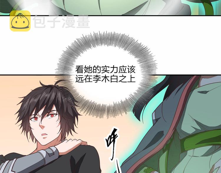 困龙大陆全本txt下载漫画,第14话 易容2图