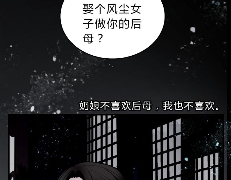 幻真漫画,第2话 后母2图