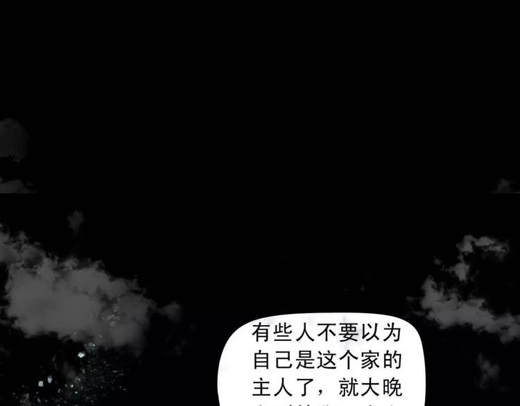 幻真漫画,第6话 猜疑2图