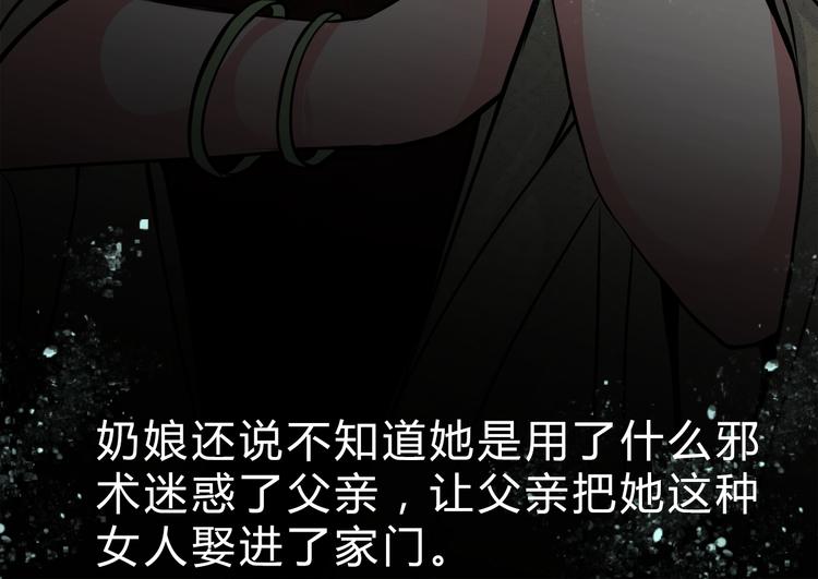 幻真漫画,第2话 后母2图