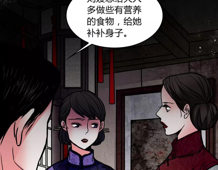 幻真漫画,第6话 猜疑2图