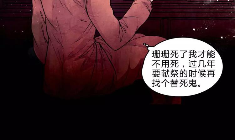 幻真漫画,第16话 自救2图
