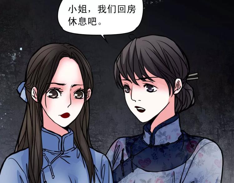 幻真漫画,第6话 猜疑2图