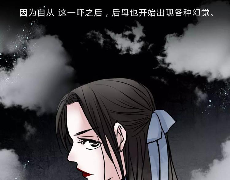 幻真漫画,第6话 猜疑2图