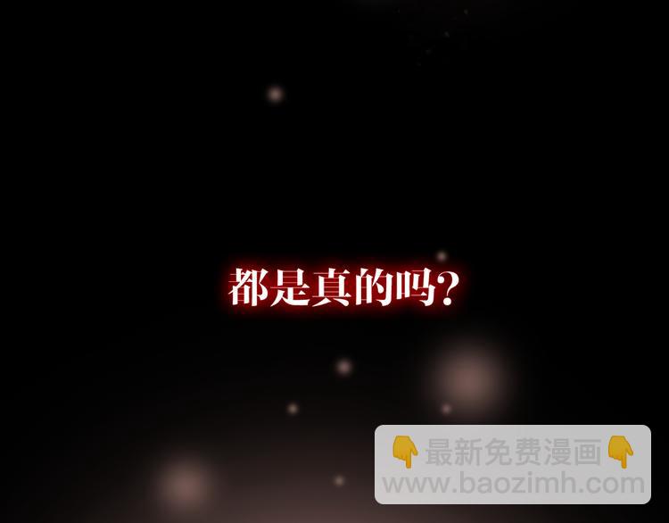 幻真漫画,序章 阴森宅邸，秘密浮现2图