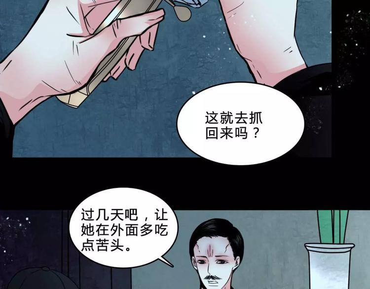 幻真漫画,第19话 诡计1图