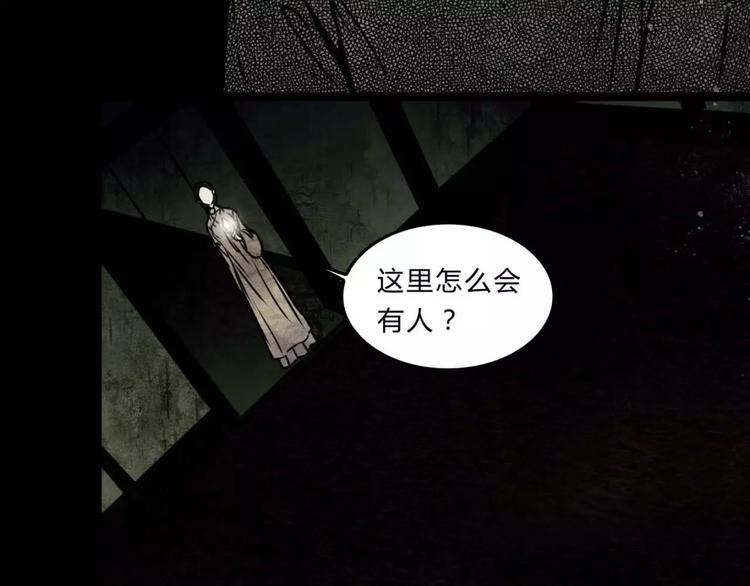 幻真漫画,第9话 梦2图
