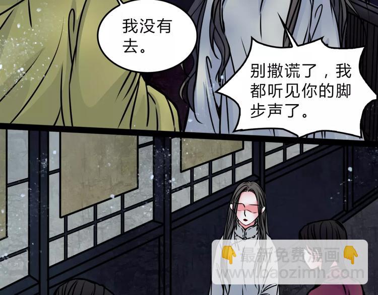 幻真漫画,第11话 情愫2图