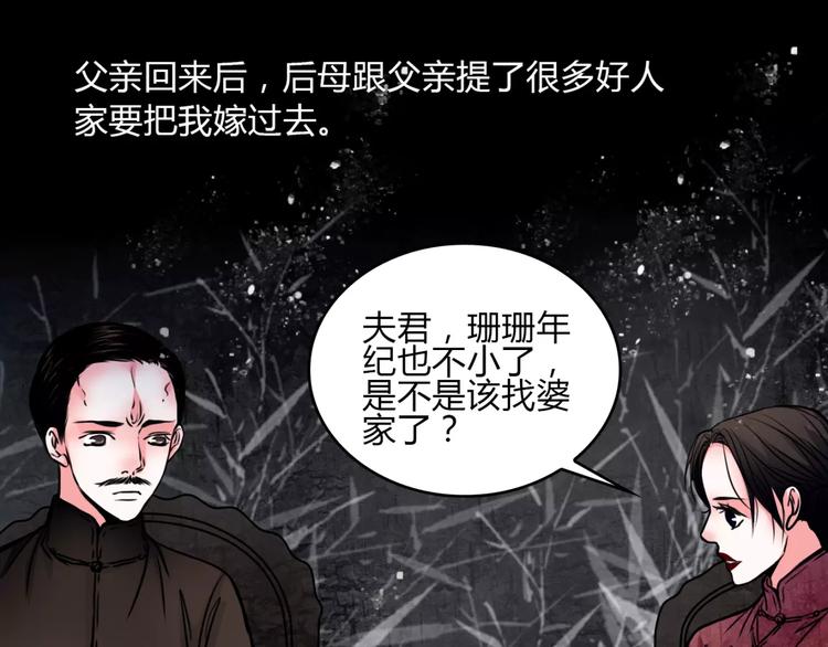 幻真漫画,第7话 秘密2图