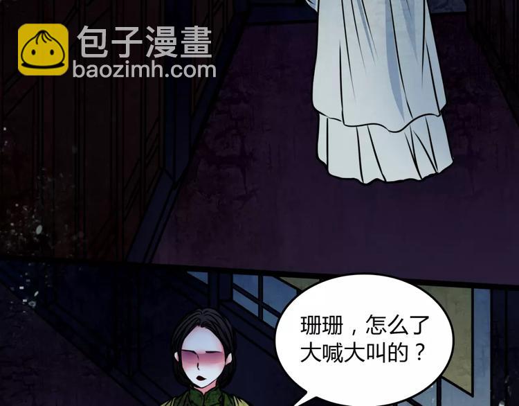 幻真漫画,第11话 情愫2图