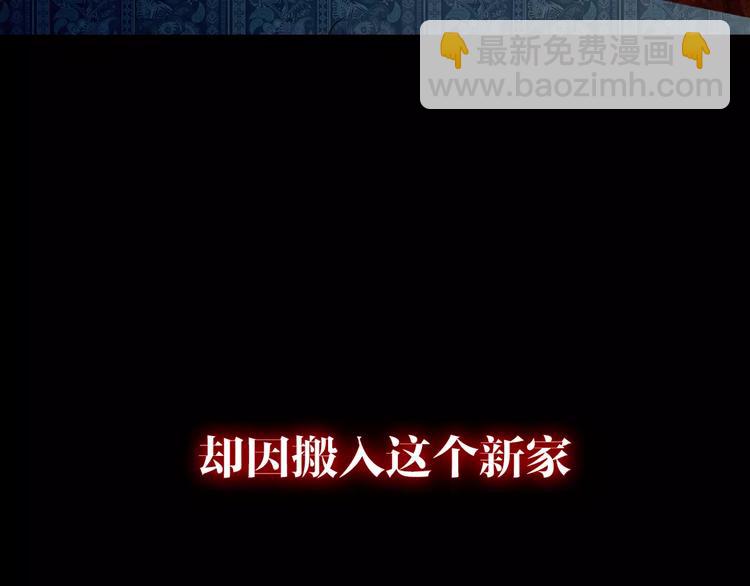 幻真漫画,序章 新婚燕尔  诡异婚房1图