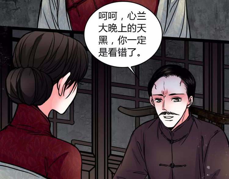 幻真漫画,第6话 猜疑1图