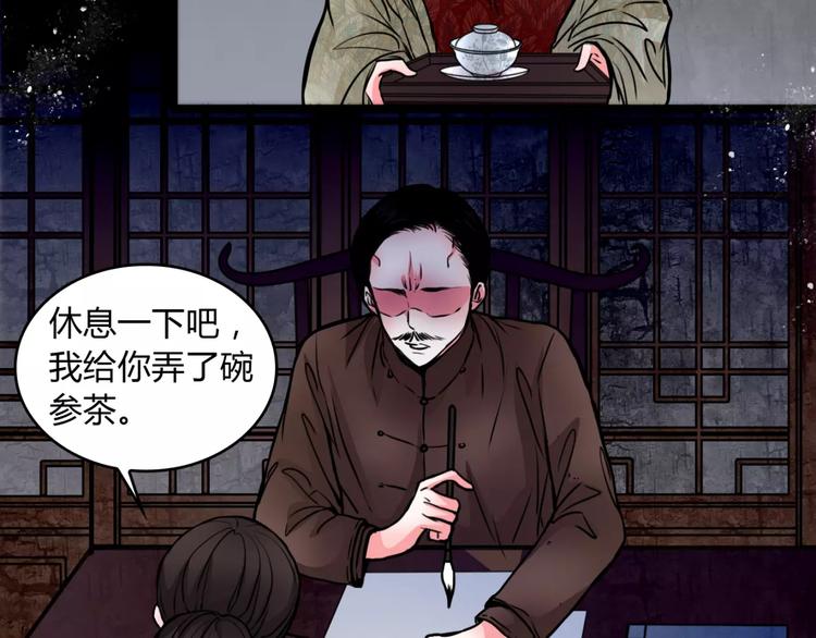 幻真漫画,第6话 猜疑2图