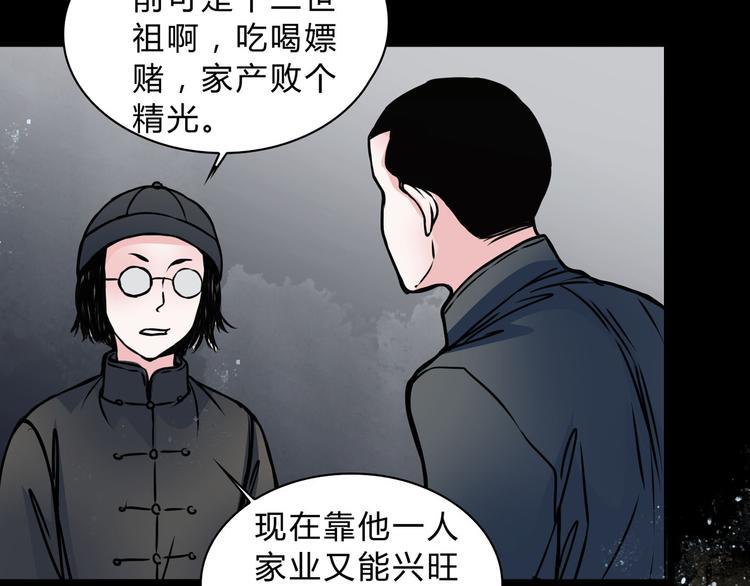 幻真漫画,序章 阴森宅邸，秘密浮现2图