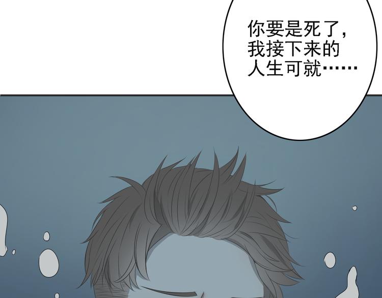 危险恋情在哪看漫画,第5话 没有你我的人生毫无意义2图